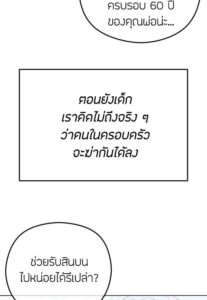วิธีหนีตายจากนิยายโรคจิต ตอนที่ 109 รูปที่ 83