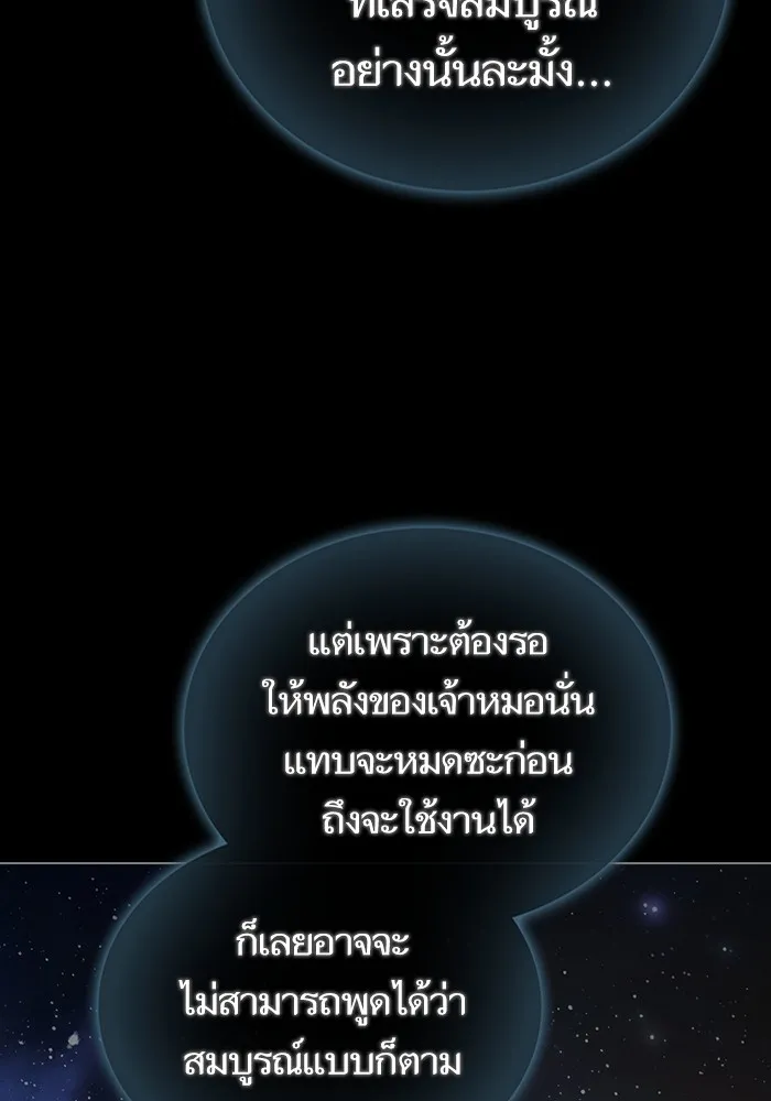 ผู้เล่นขั้นเทพแห่งหอคอยฝึกสอน ตอนที่ 218 รูปที่ 44