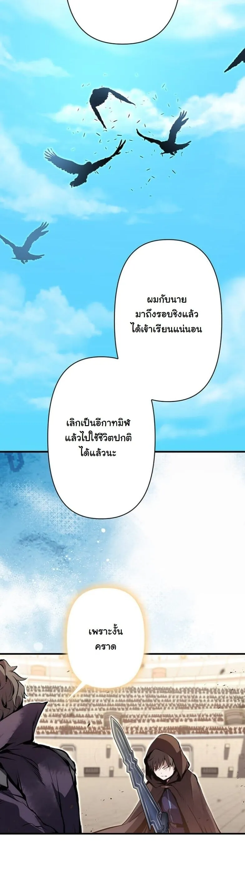 I Became a Cheat-Level Skill Thief ราช_นจอมโจรปล_นสก_ลเทพ ตอนที่ ตอนที่ 20 รูปที่ 38