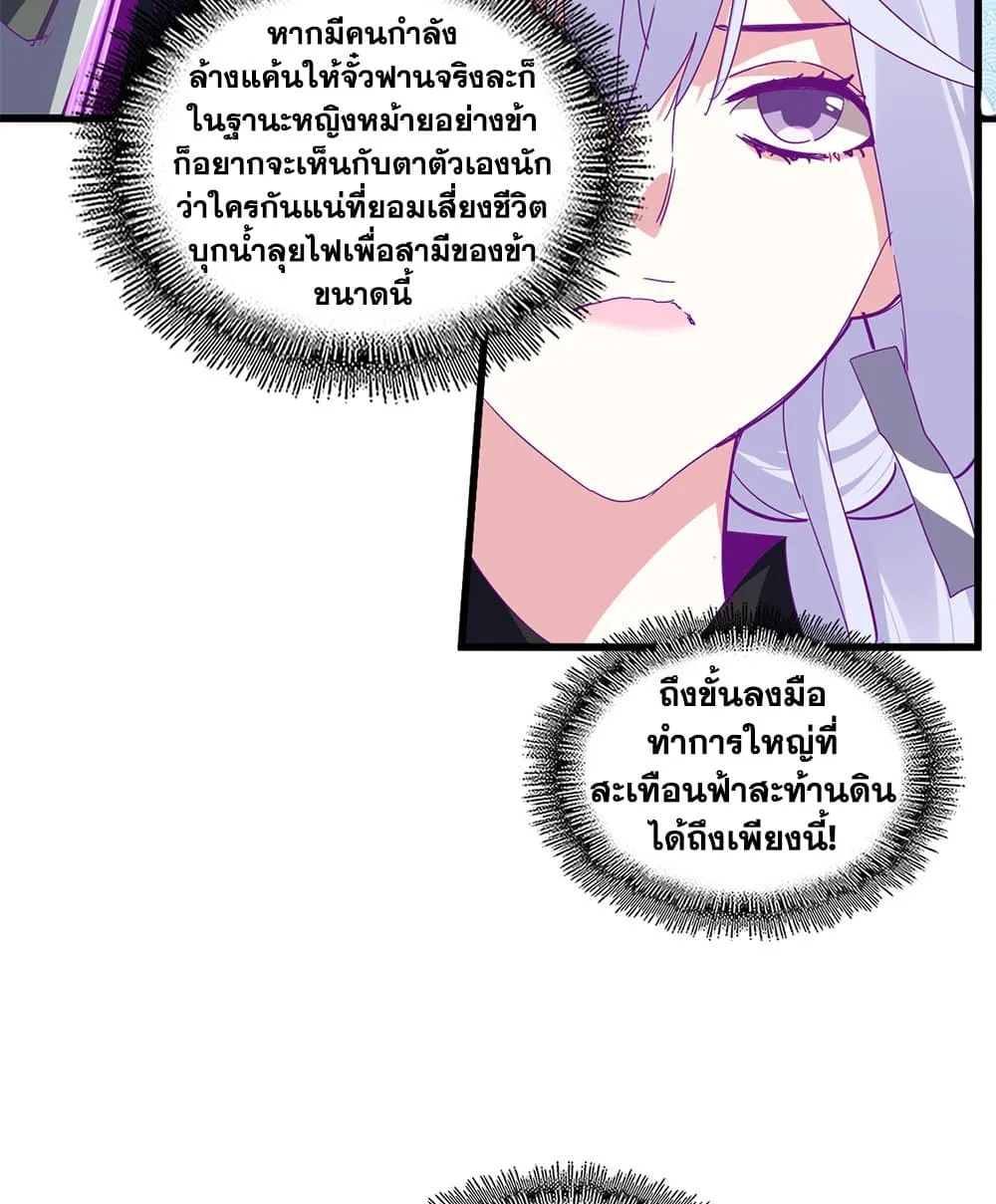 Magic Emperor ราชาจอมเวทย_ ตอนที่ ตอนที่ 862 รูปที่ 22