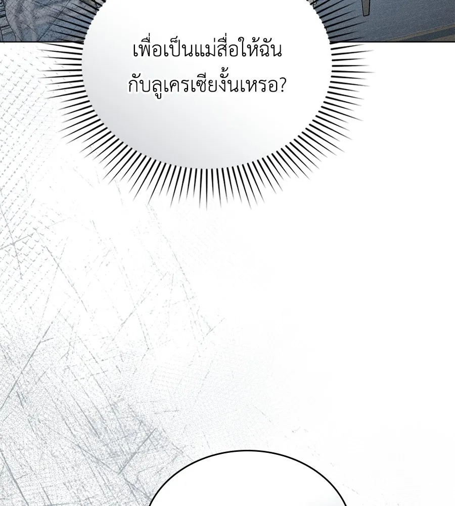 เล่ห์รักชนชั้นสูง ตอนที่ 31 รูปที่ 112