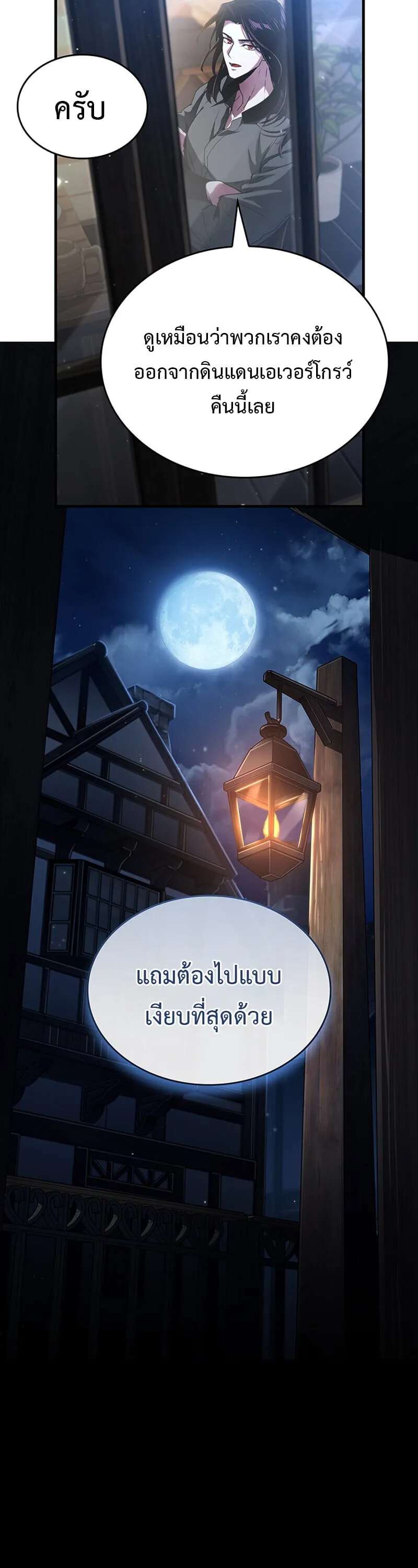 Crimson Reset ช_ว_ตคร_งท_สองของราช_นร_ตต_กาล หล_งจากหลบหน_มาคร_งป_ แวมไพร_ย_จ_นก_ถ_กส_งหารในท_ส_ด ตอนที่ ตอนที่ 24 รูปที่ 23