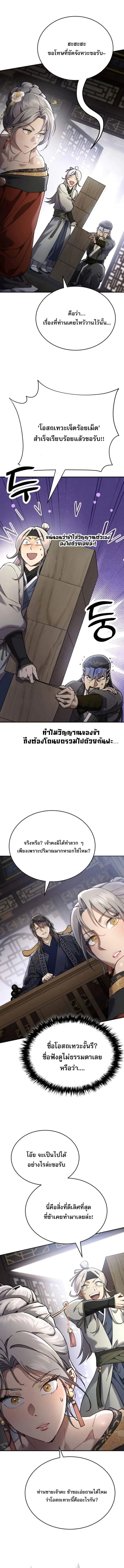 The Heavenly Demon Wants a Quiet Life มารสวรรค_ผ_แสวงหาความสงบ ตอนที่ ตอนที่ 45 รูปที่ 9