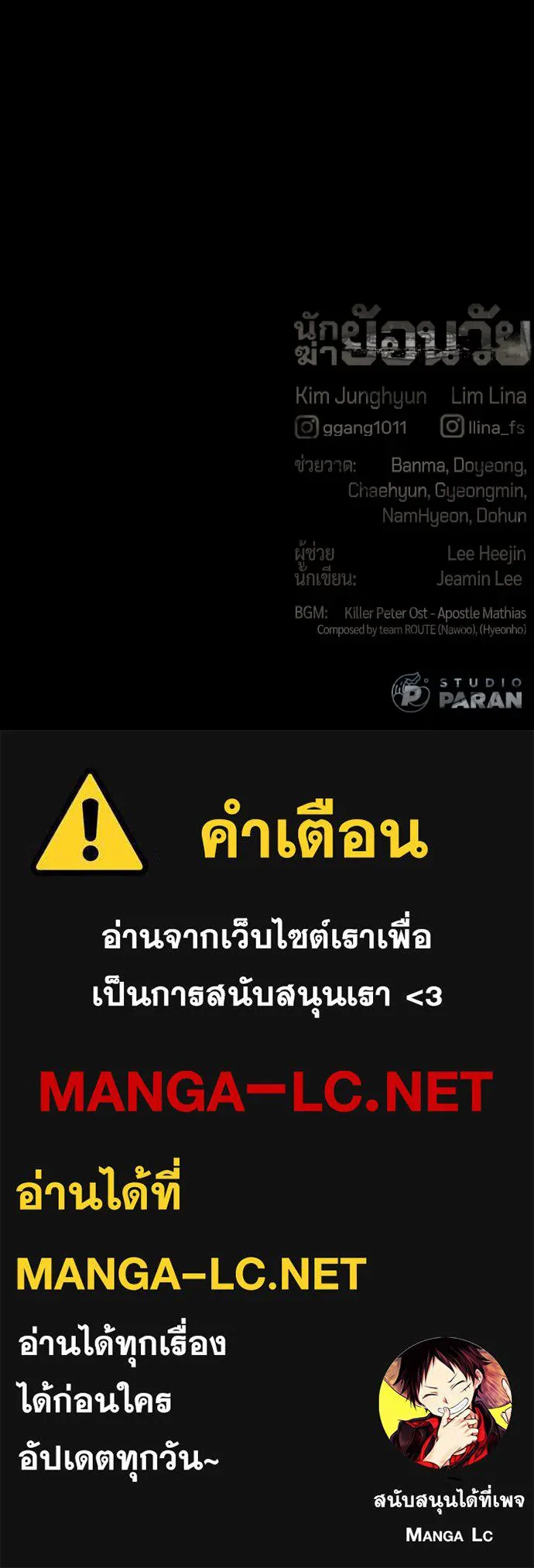นักฆ่าย้อนวัย ตอนที่ 94 รูปที่ 222