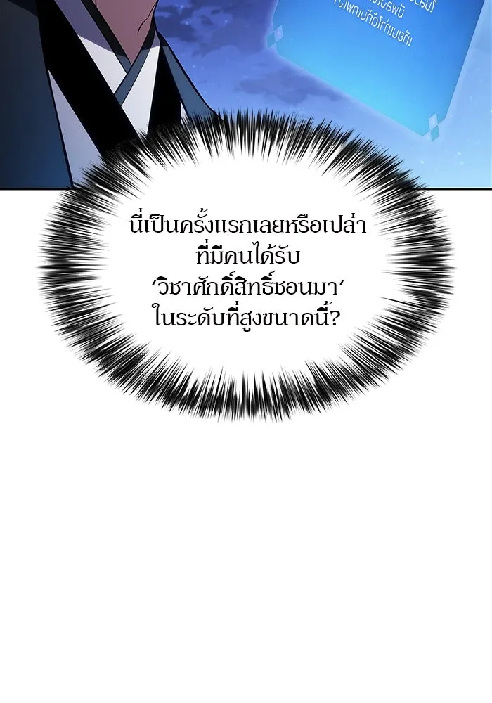 ผู้เล่นหน้าใหม่เลเวลแมกซ์ ตอนที่ 195 เพลงดาบ (2) รูปที่ 95