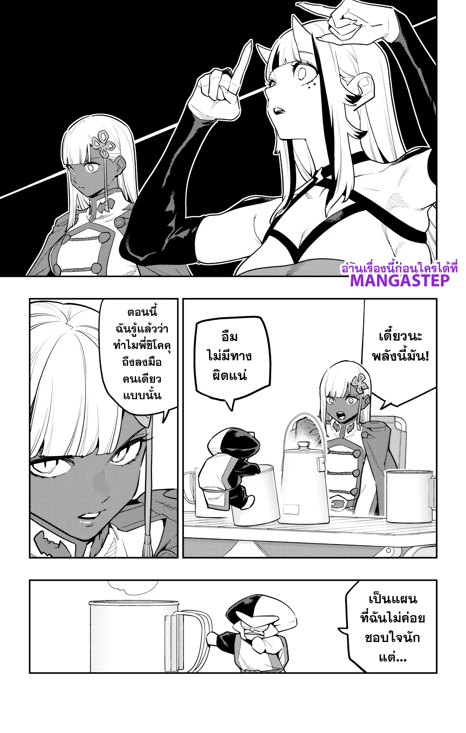 Mato Seihei no Slave ตอนที่ ตอนที่ 181 รูปที่ 9
