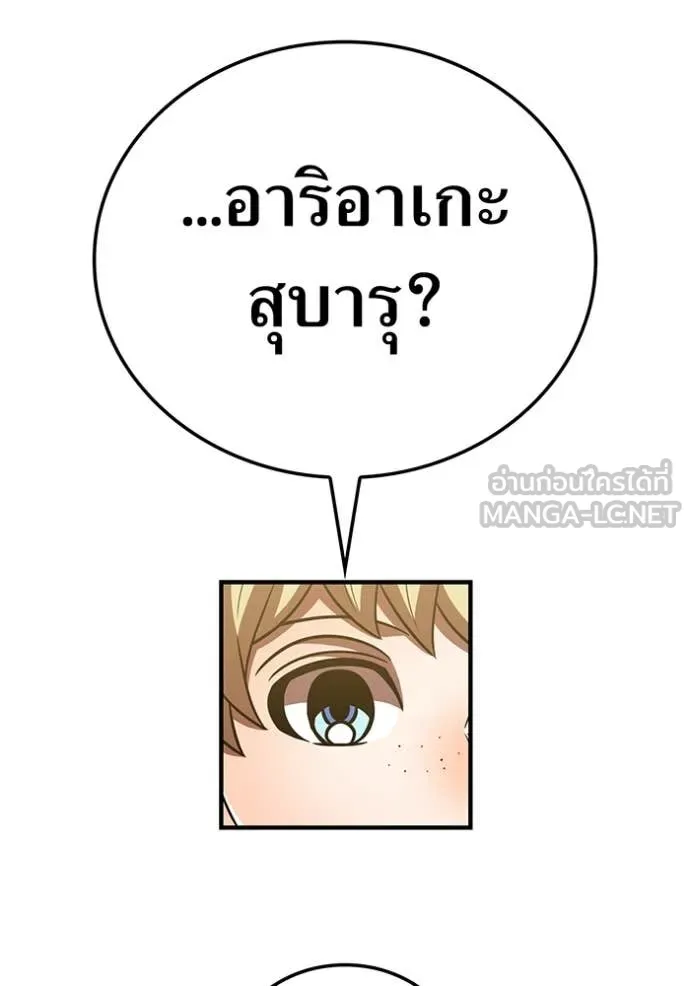 เพลเยอร์เลือดเทวะ ตอนที่ 99 รูปที่ 143