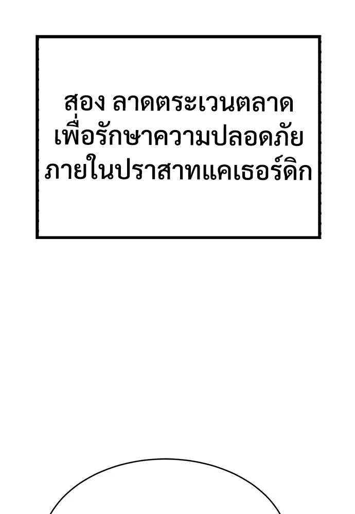 ผู้พิทักษ์เถื่อนแห่งยุคกลาง ตอนที่ 10 รูปที่ 46