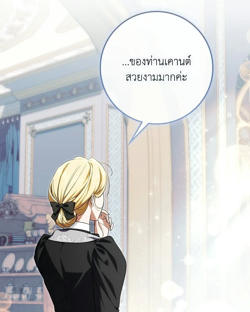 ดัชเชสเชลย ตอนที่ 57 รูปที่ 50