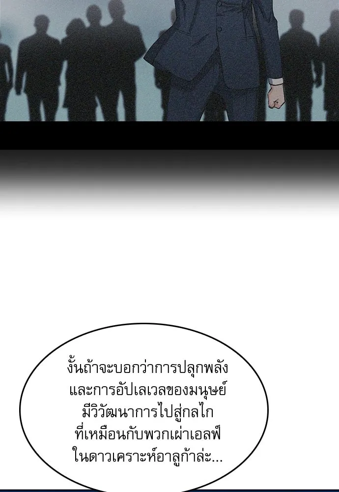 ดรูอิดแห่งสถานีโซล ตอนที่ 66 รูปที่ 100