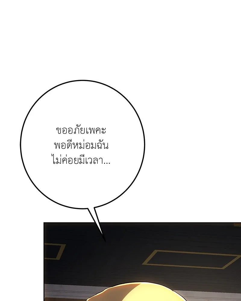 เจ้าหญิงคลั่งแห่งวังหลวง ตอนที่ 131 รูปที่ 29