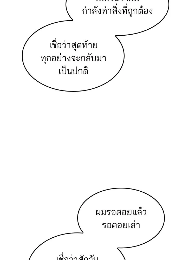 หลังวันสิ้นโลก ตอนที่ 203 รูปที่ 85