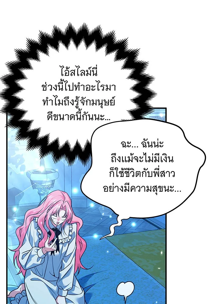เปลี่ยนบทร้ายให้เป็นบทรัก ตอนที่ 21 รูปที่ 80