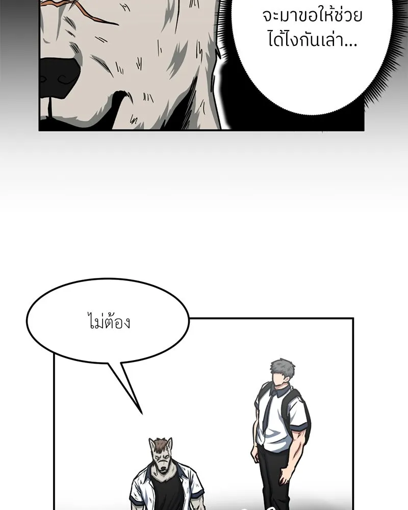 โรงเรียนสัตว์กินเนื้อ ตอนที่ 44 รูปที่ 13