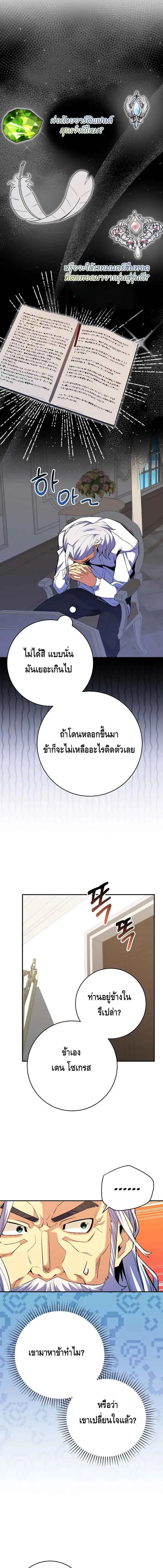 Reincarnated as a Genius Prodigy of a Prestigious Family เด_กกำพร_าอย_างฉ_นได_กล_บมาเก_ดใหม_ในตระก_ลข_นนางซะง_น ตอนที่ ตอนที่ 17 รูปที่ 7