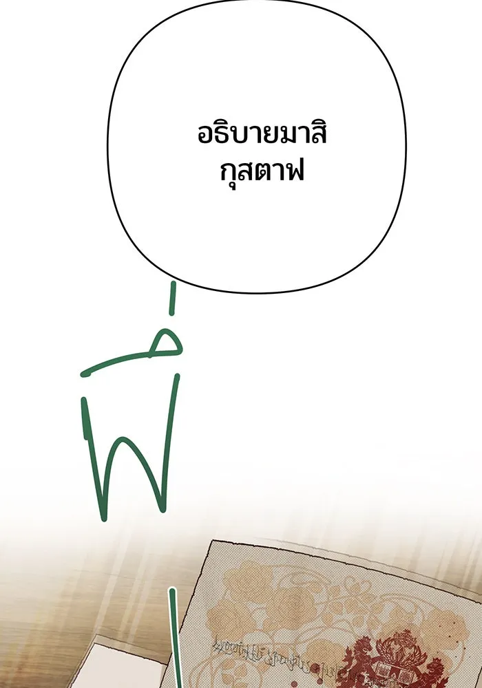 หนูน้อยทรราช ตอนที่ 27 รูปที่ 97