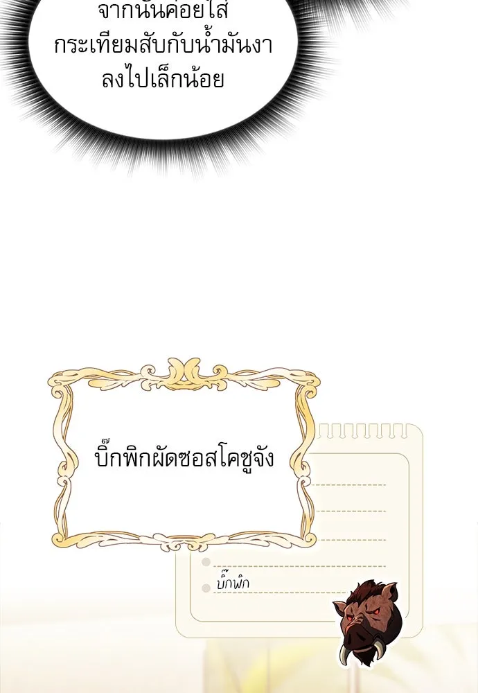 ครัวผู้กล้าท้าให้ชิม ตอนที่ 17 รูปที่ 100