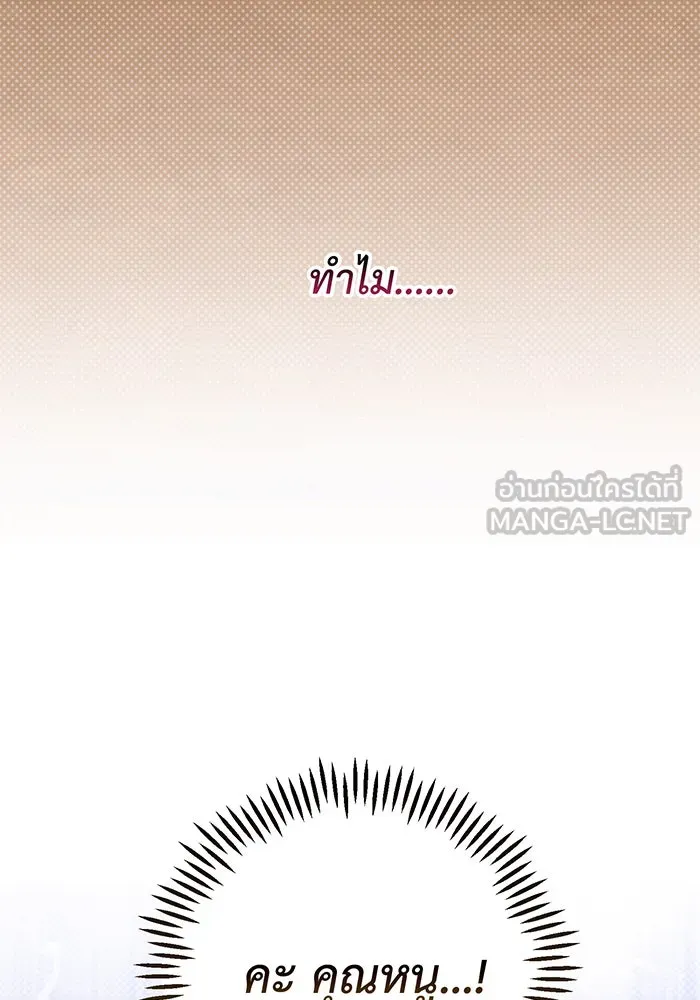 หนูน้อยทรราช ตอนที่ 110 รูปที่ 33