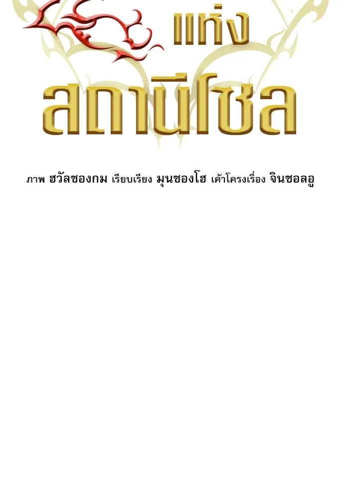 ดรูอิดแห่งสถานีโซล ตอนที่ 20 รูปที่ 32