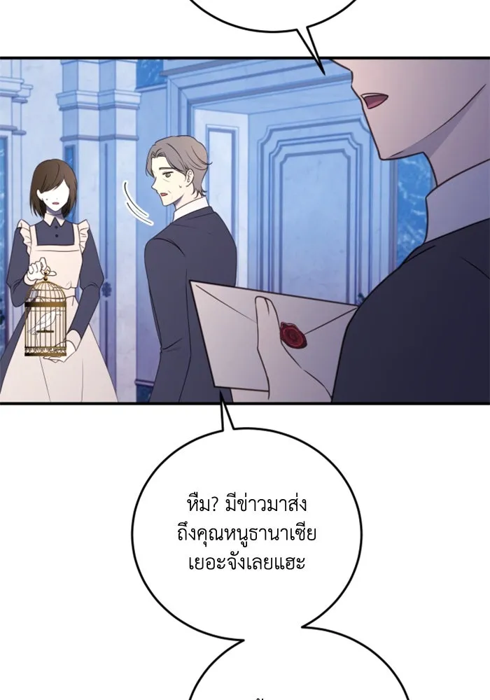 ตัวร้ายอย่างฉันขออยู่อย่างสงบ ตอนที่ 43 รูปที่ 83