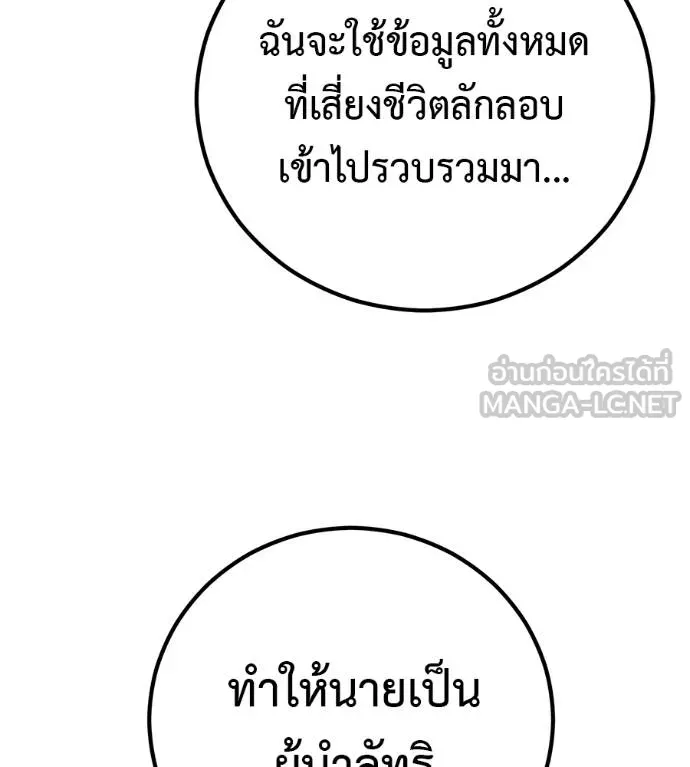 เรียกฉันว่าพระเจ้า ตอนที่ 41 รูปที่ 77