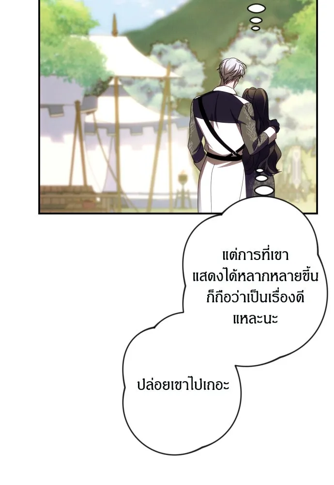 ฉันจะจีบท่านดยุกแดนเหนือ ตอนที่ 52 รูปที่ 61