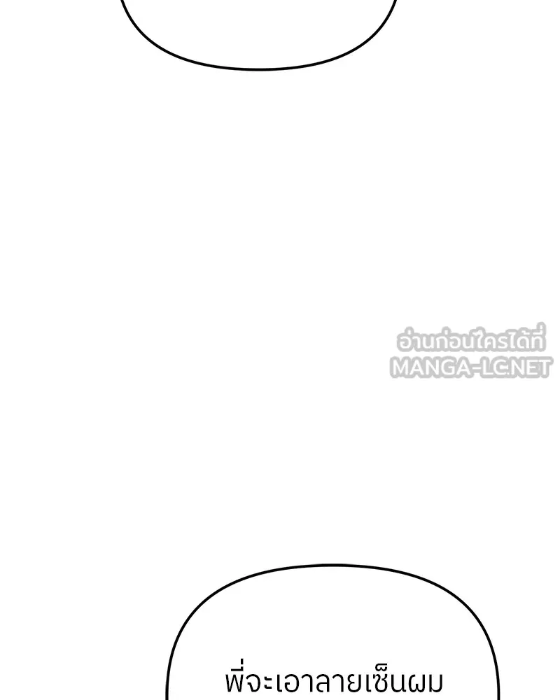 ย้อนเวลามาเป็นมักเน่ ตอนที่ 50 (จบซีซัน 1) รูปที่ 3