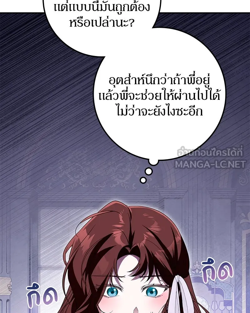 ดัชเชสเชลย ตอนที่ 15 รูปที่ 18