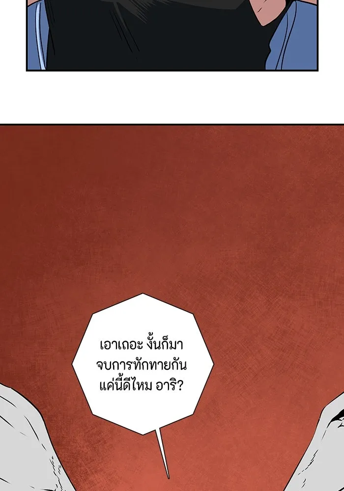 หนึ่งก้าวสู่เจ้ามาร ตอนที่ 104 เป้าหมาย (27) รูปที่ 53