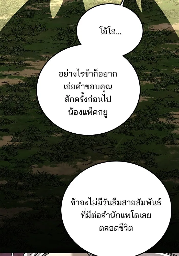 คุณปู่จอมยุทธกับหลานสาวสุดแกร่ง ตอนที่ 50 รูปที่ 106