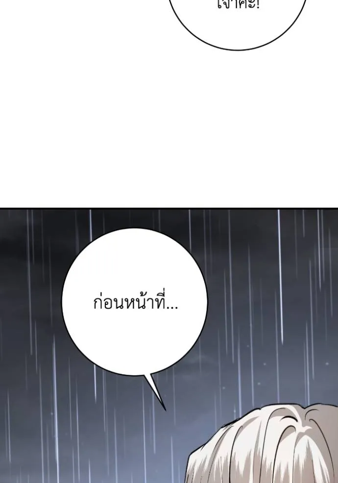 ยามหมาป่าทมิฬ ตอนที่ 36 รูปที่ 121