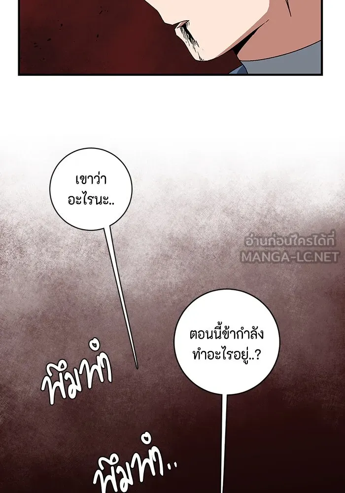 หนึ่งก้าวสู่เจ้ามาร ตอนที่ 30 ไล่ล่า (3) รูปที่ 51