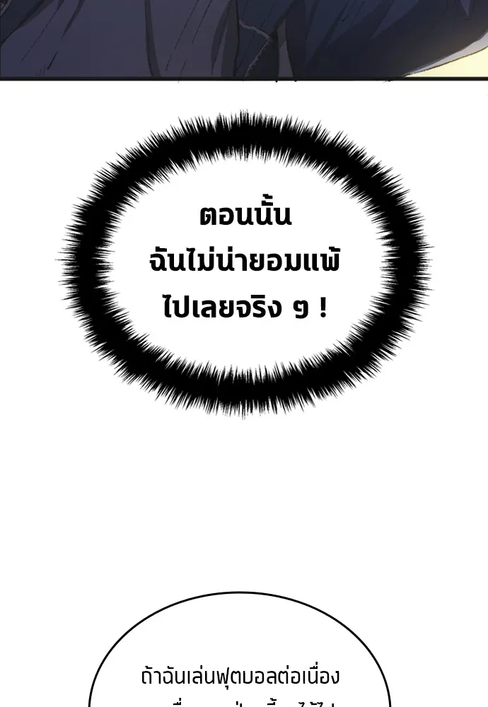 นักเตะแข้งสวรรค์ ตอนที่ 1 รูปที่ 53