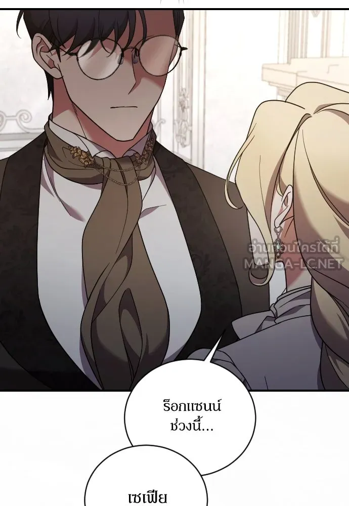 หมาป่าคู่เคียงบัลลังก์ ตอนที่ 49 รูปที่ 30