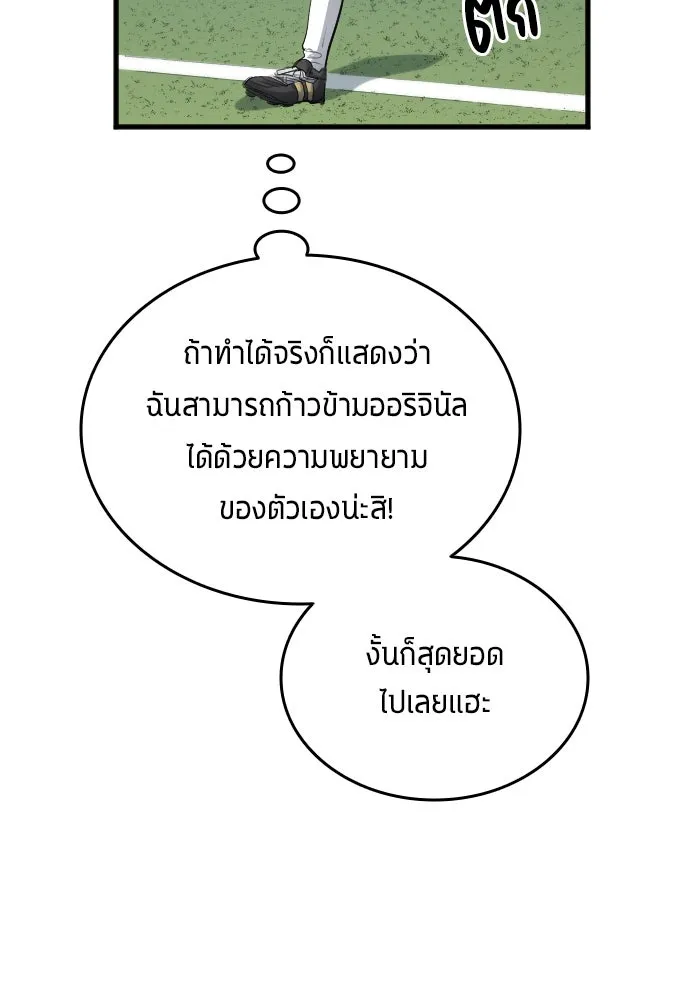 นักเตะแข้งสวรรค์ ตอนที่ 24 รูปที่ 5