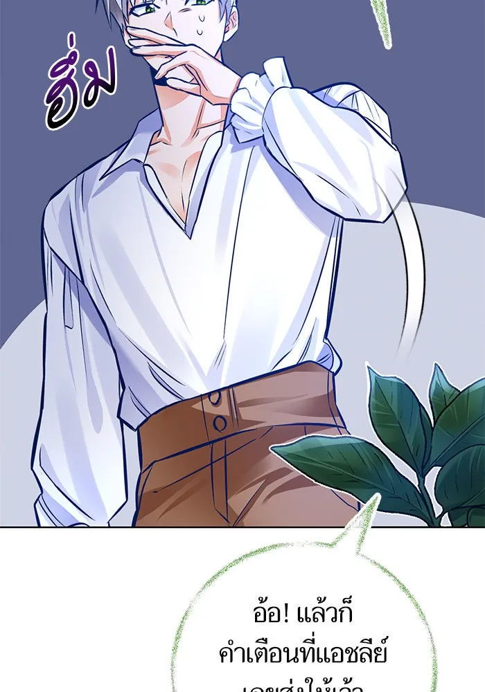 บุตรีดยุกขอไม่แต่งงานbrกับหนุ่มในฝัน ตอนที่ 45 รูปที่ 25