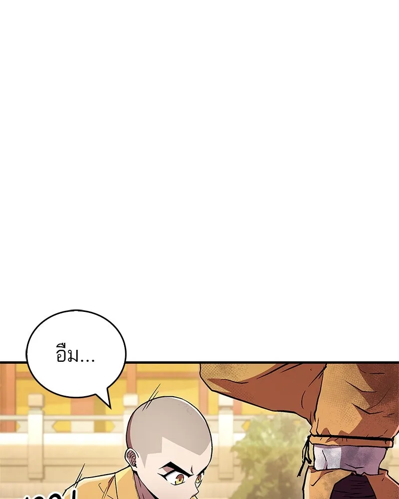 สุดยอดเทรนเนอร์แห่งยุทธภพ ตอนที่ 9 ศพนั่นคืออะไรน่ะ รูปที่ 118