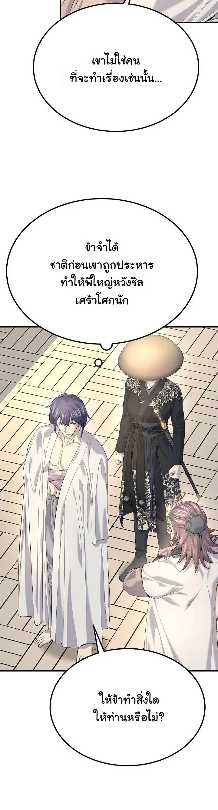 Monopolizing All Opportunities ชะตาฟ_าประทาน ข_าขอฮ_บเพ_ยงผ_เด_ยว ตอนที่ ตอนที่ 25 รูปที่ 13