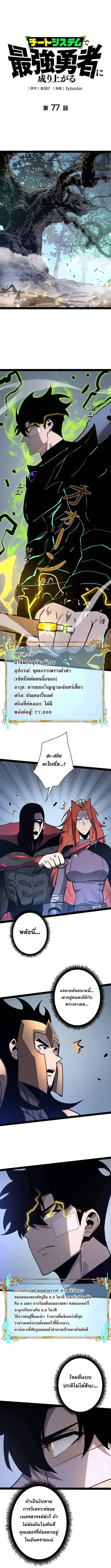 Become the Strongest Hero Through the Cheat System กลายเป_นฮ_โร_ท_แข_งแกร_งท_ส_ดด_วยระบบโกงส_ดเทพ ตอนที่ ตอนที่ 77 รูปที่ 1
