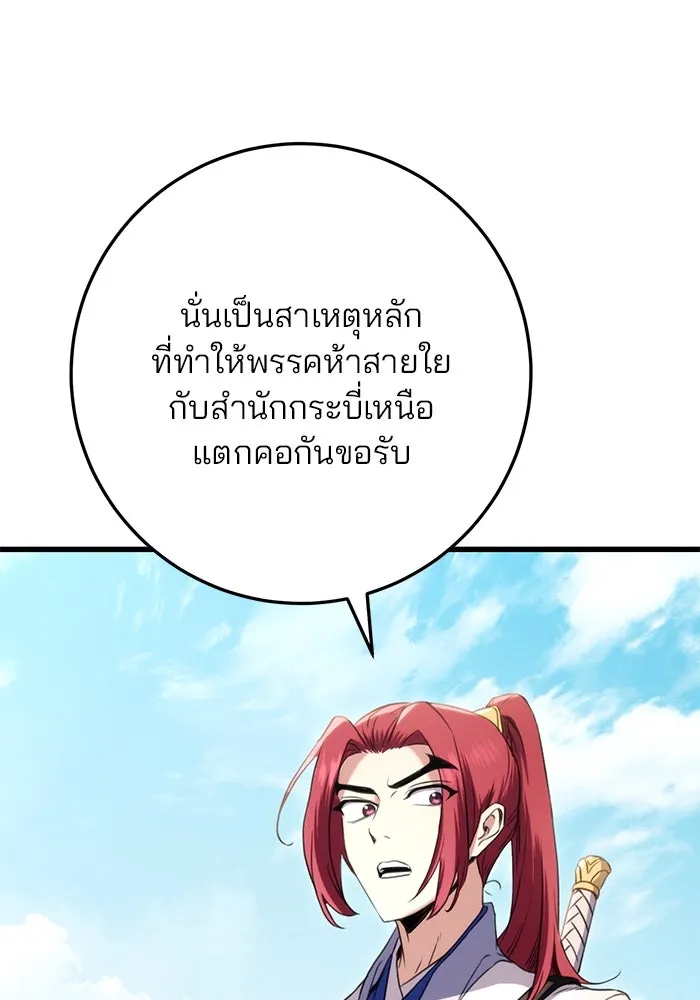 ดาบแห่งจักรพรรดิ ตอนที่ 14 รูปที่ 88