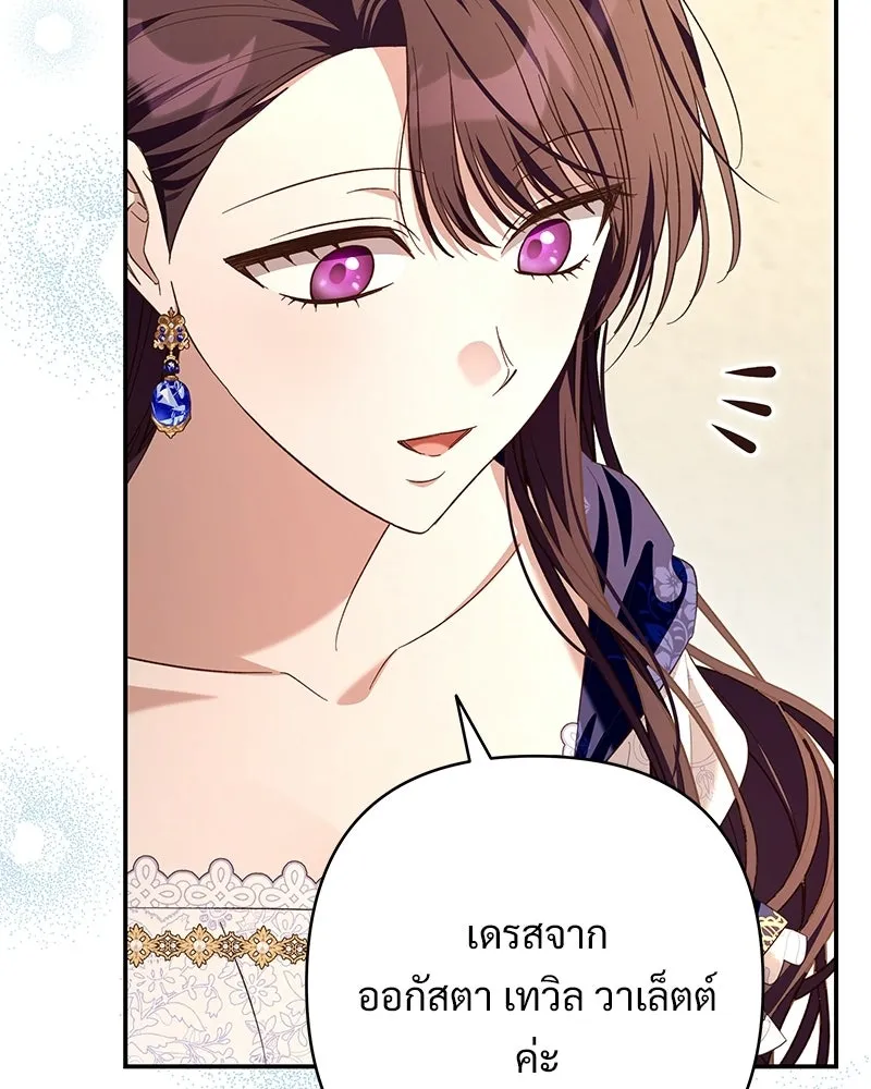 เจ้าสาวแกรนด์ดยุกปีศาจ ตอนที่ 30 รูปที่ 37