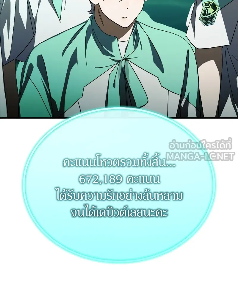 ย้อนเวลามาเป็นมักเน่ ตอนที่ 48 รูปที่ 108