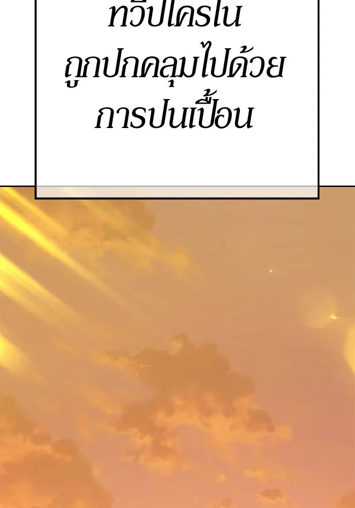 +99 ท่อนไม้พร้อมบวก ตอนที่ 13 ผู้เล่นปนเปื้อน vs พีซ (2) รูปที่ 275