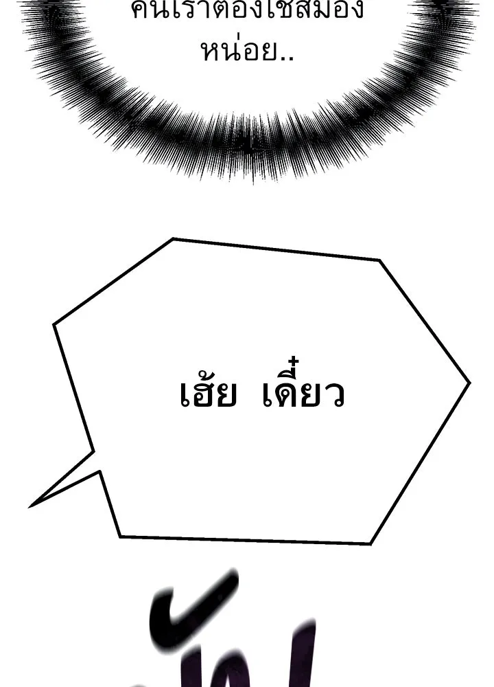 ราชาลานประลอง ตอนที่ 52 รูปที่ 43