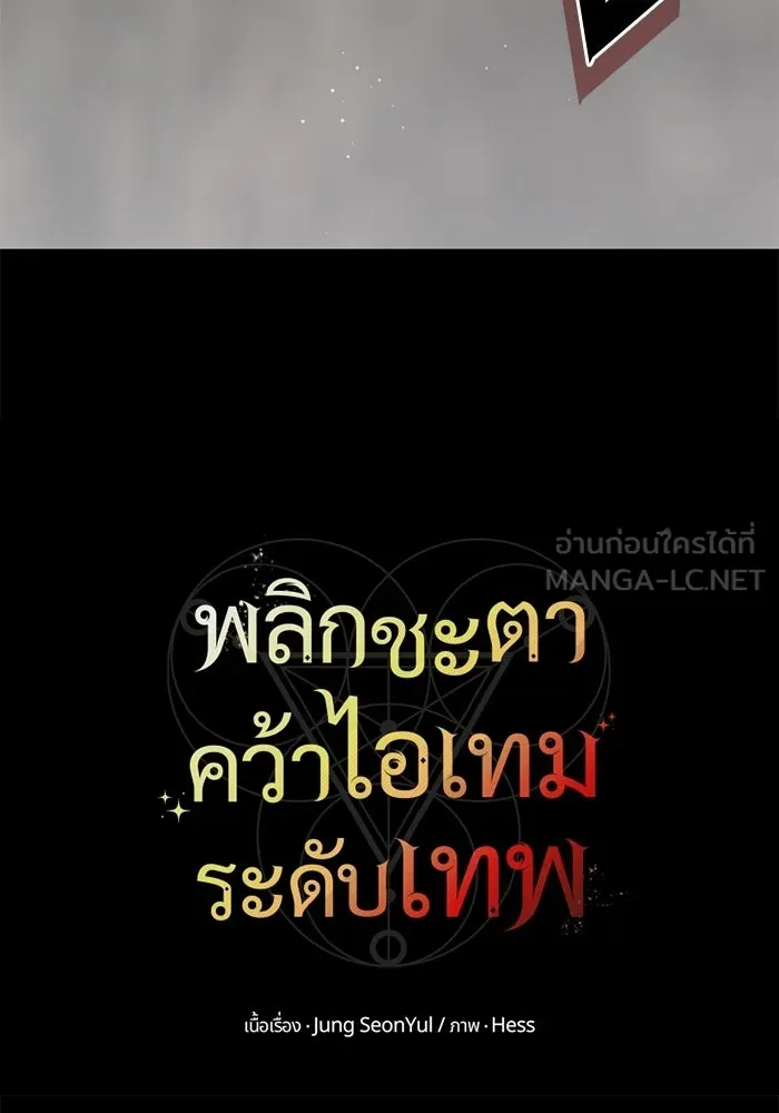 พลิกชะตาคว้าไอเทมระดับเทพ ตอนที่ 72 พลังเทพเจ้าที่เพิ่มขึ้น รูปที่ 66