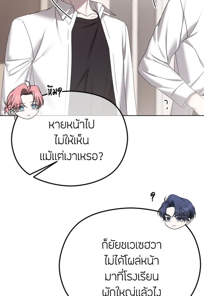 วิธีหนีตายจากนิยายโรคจิต ตอนที่ 69 รูปที่ 10