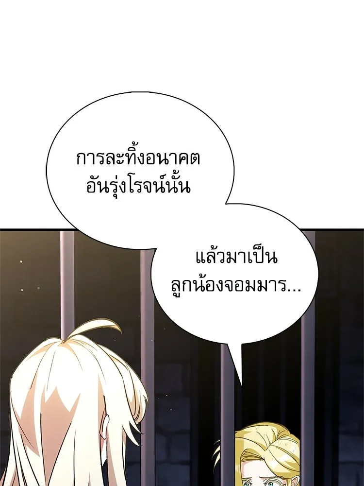 หยุดนะจอมมาร ฮีโร่ล้อมไว้หมดแล้ว ตอนที่ 25 พยายามหนี รูปที่ 124