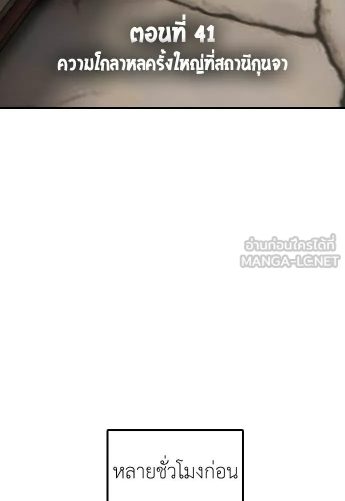 ผู้กล้าฝ่า ตอนที่ 41 รูปที่ 18