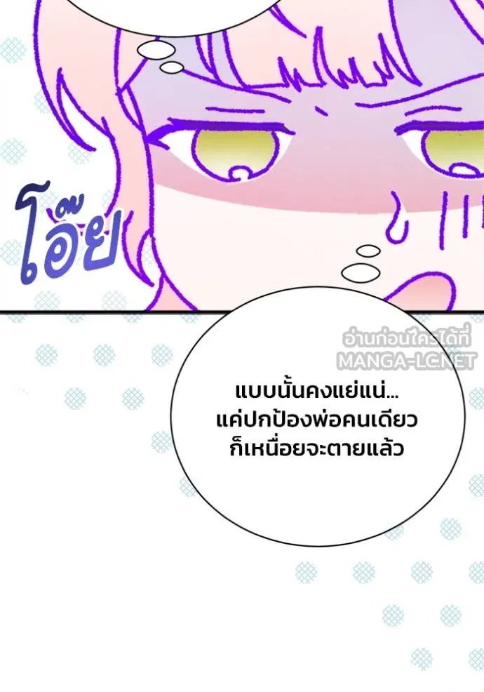 รักนะคะ ป๊ะป๋า ตอนที่ 18 รูปที่ 96