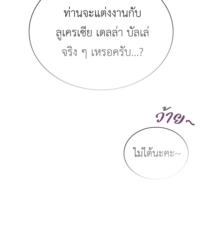 เล่ห์รักชนชั้นสูง ตอนที่ 16 รูปที่ 13